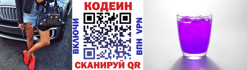 цена   Котельнич  Кодеин Purple Drank 